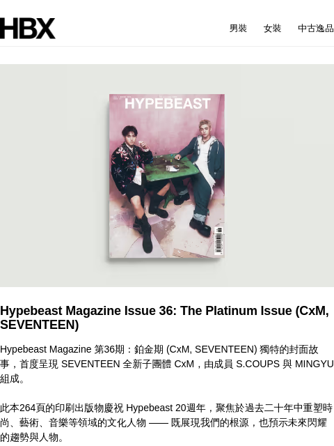 hbx newsletter: Hypebeast Magazine Issue 36: The Platinum Issue (C...
